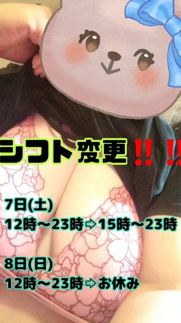 シフト変更☺️