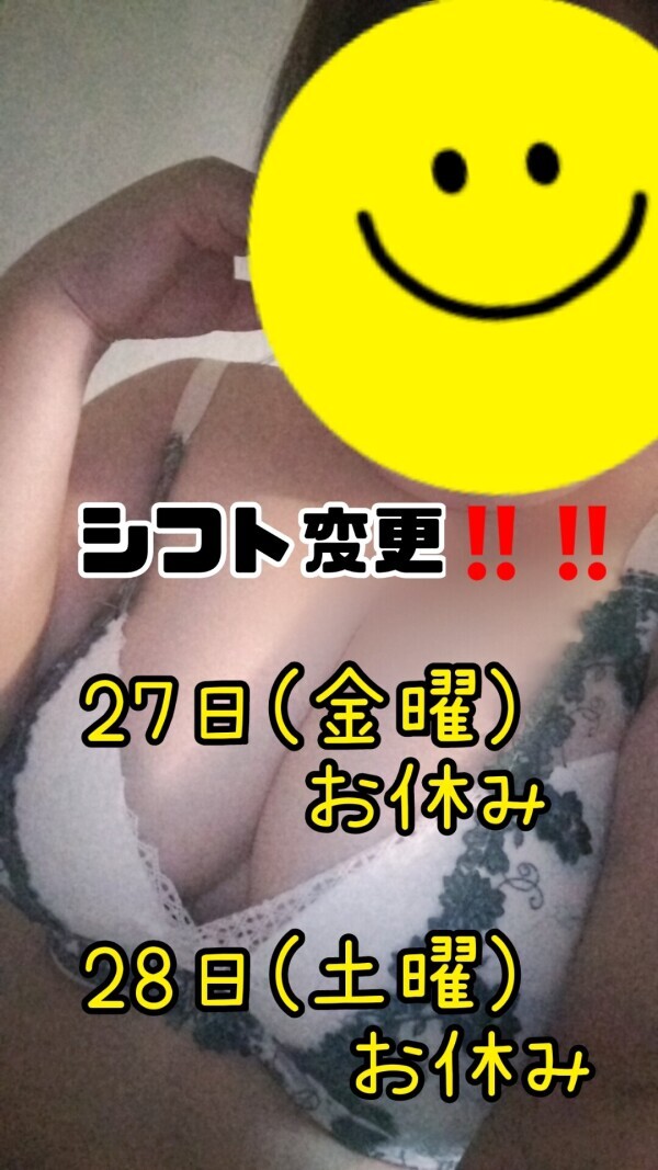 シフト変更だぉ( ᐛ👐)パァ