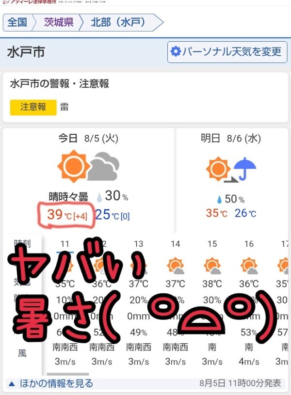 ３９℃⁉️