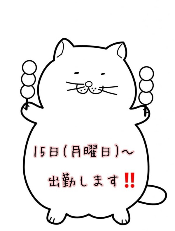 15日㊗️〜