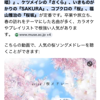 さくらのうたと言えば