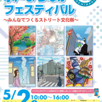 水戸まちなかフェスティバル