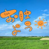 すずね
