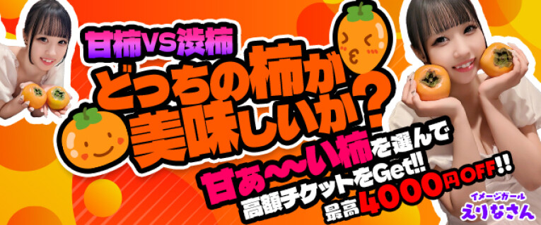 柿は甘いか！？渋いか！？