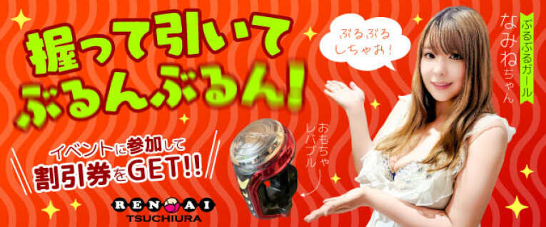 握って引いてぶるんぶるん！