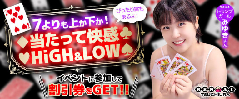 当たって快感！HiGH & LOW
