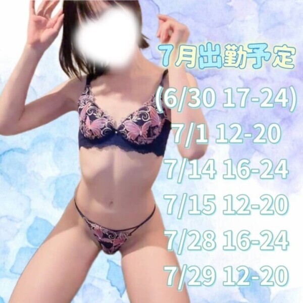 7月出勤予定