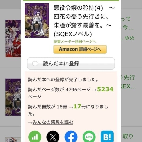 読書77日目の進捗👀