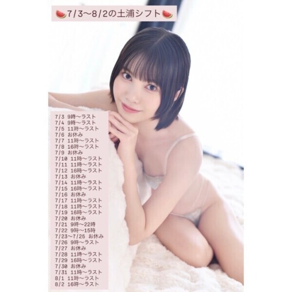 🩵7/3〜8/2の土浦シフト🩵