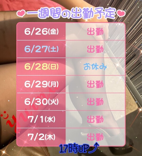 残りあと6日よ！☀️🌻👒✨