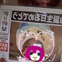 お誕生日新聞