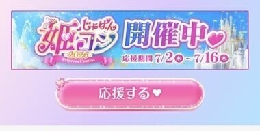 今日から投票スタート💓