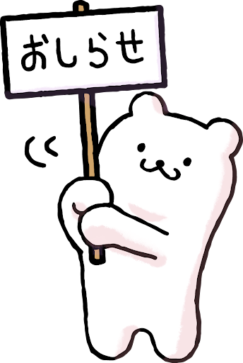 土曜日のお知らせ📢
