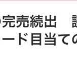 悲劇😭
