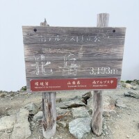 日本で2番の高い山⛰️