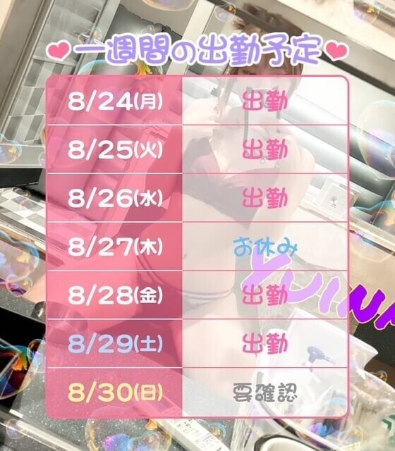 今週のシフトだよ〜🍒🎀