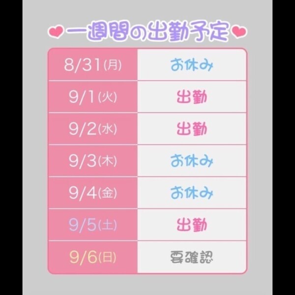 あした♡♡