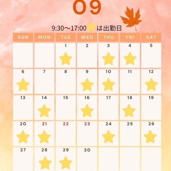 9月の出勤予定
