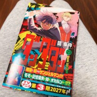 待望の🫢