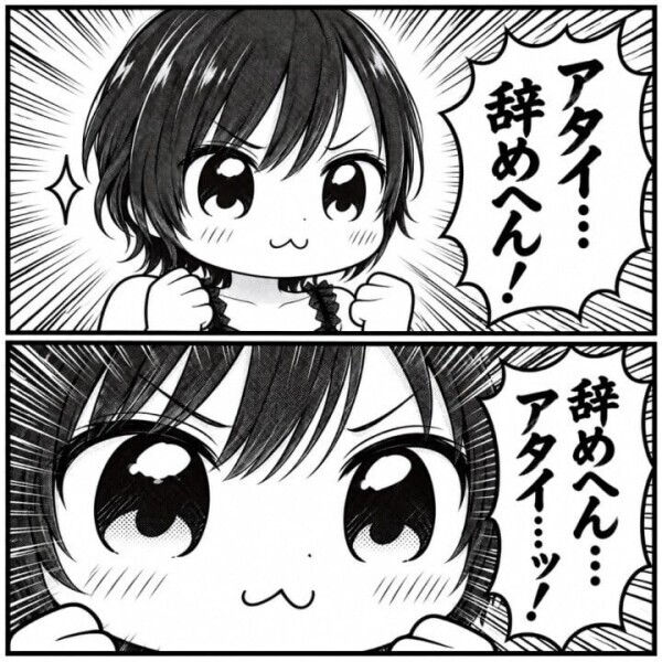 アタイ…ッ！