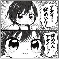 アタイ…ッ！