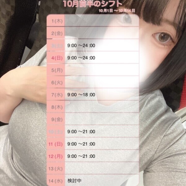 10月前半のシフト