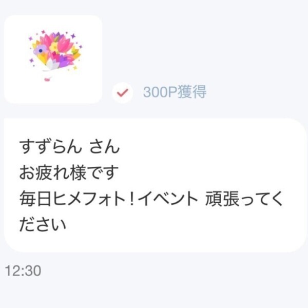 いつも応援ありがとう♡
