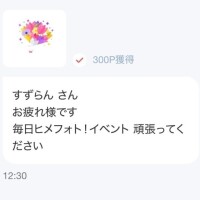 いつも応援ありがとう♡
