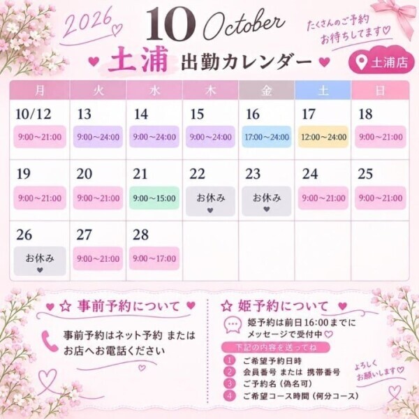 出勤延長のお知らせ🌸