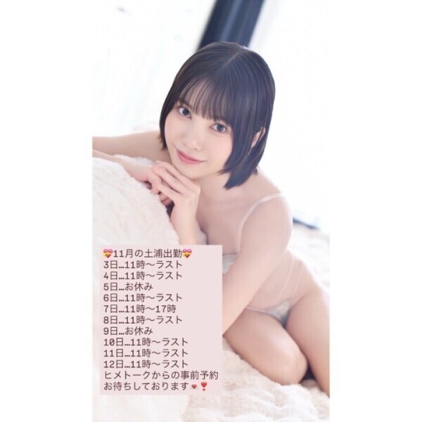 ❣️11月の土浦出勤決定❣️
