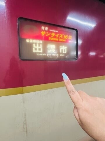 サンライズ出雲〜　①