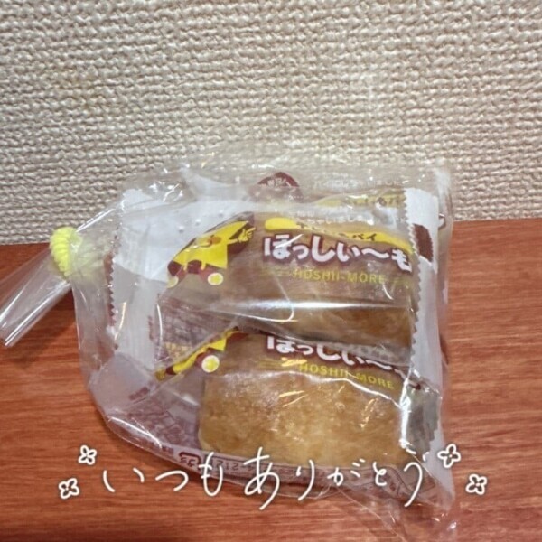 覚えていてくれたことが嬉しい🍠💓