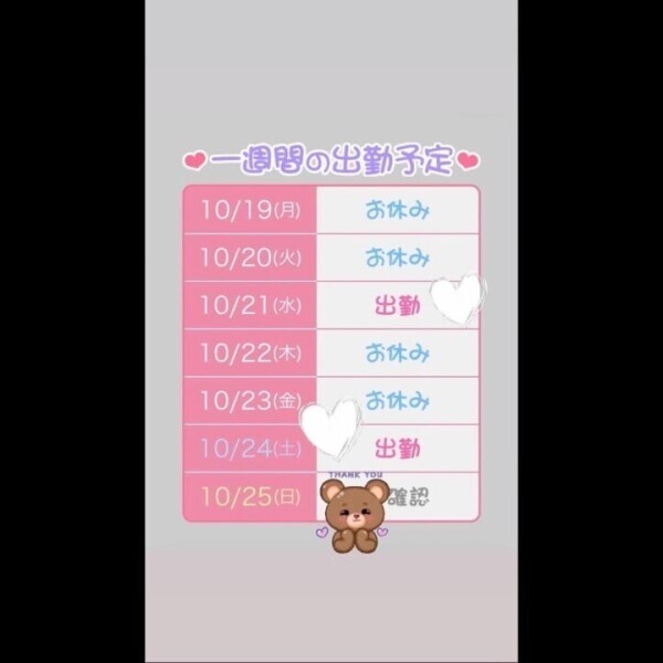 ワクワクだ♡