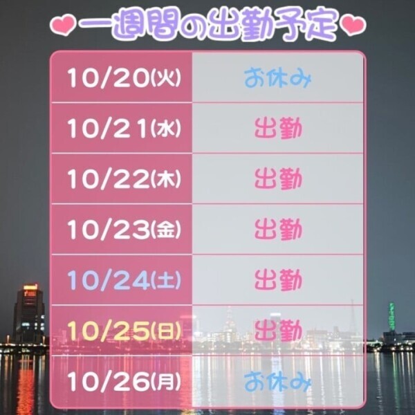 明日から出勤です！