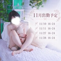11月出勤予定！