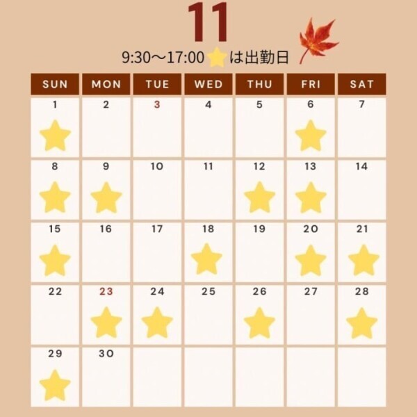 11月出勤予定日のお知らせ🍁