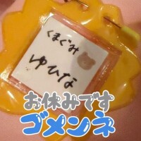 おやすみです😖