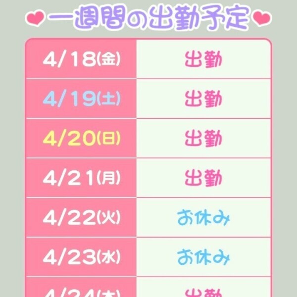 出勤表