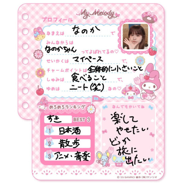 プロフィール帳！懐かしい