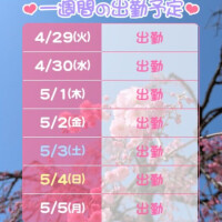 なのか