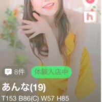 体験入店！？🌼あんな