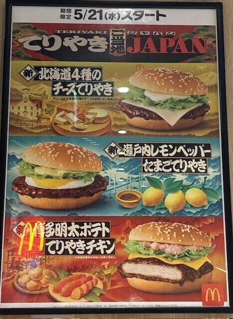 ご当地てりやきバーガー