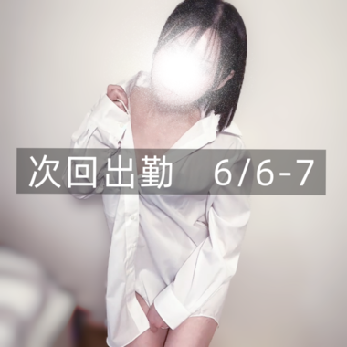 6月のレア出勤✨✨✨