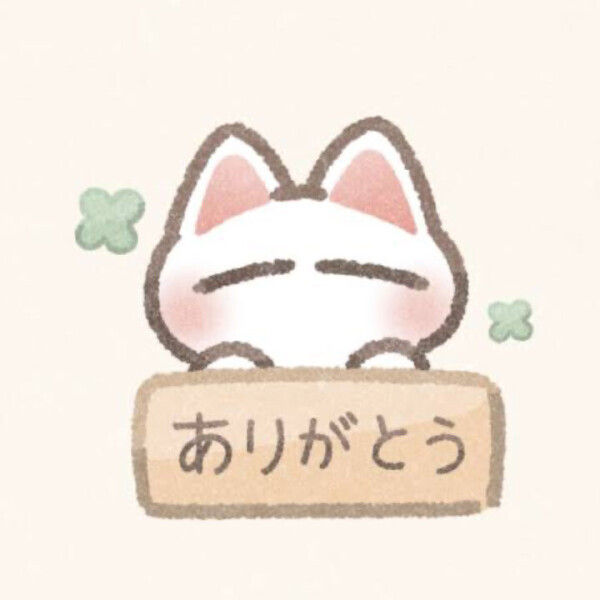 お礼💌