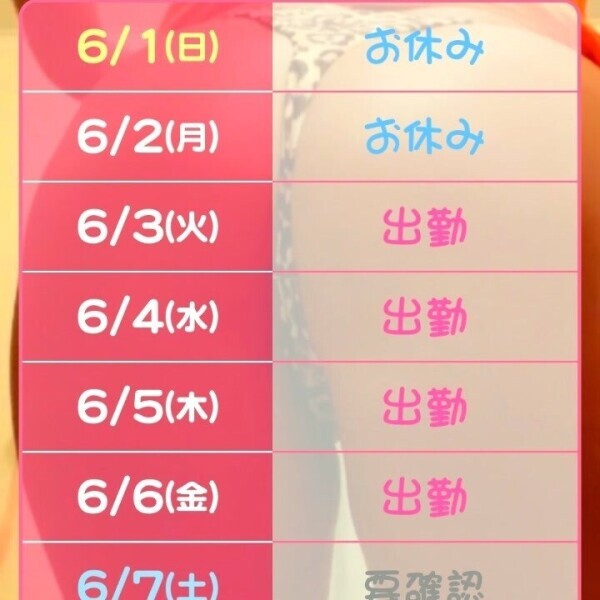 もうすぐ出勤！