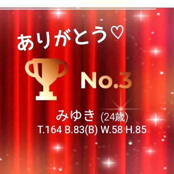 ランキング3位✨