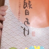 揚せんべい