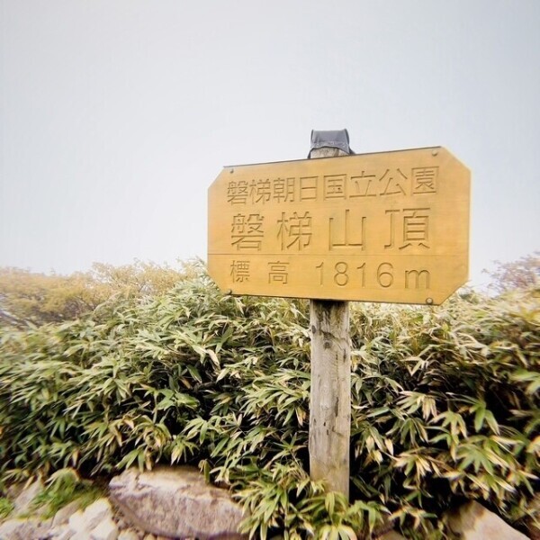 竜飛崎から〜磐梯山