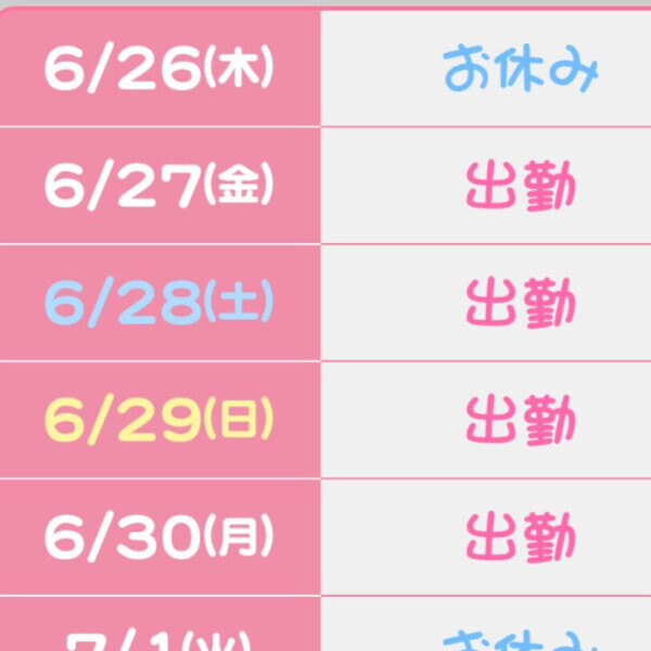 今月ラストのシフト表