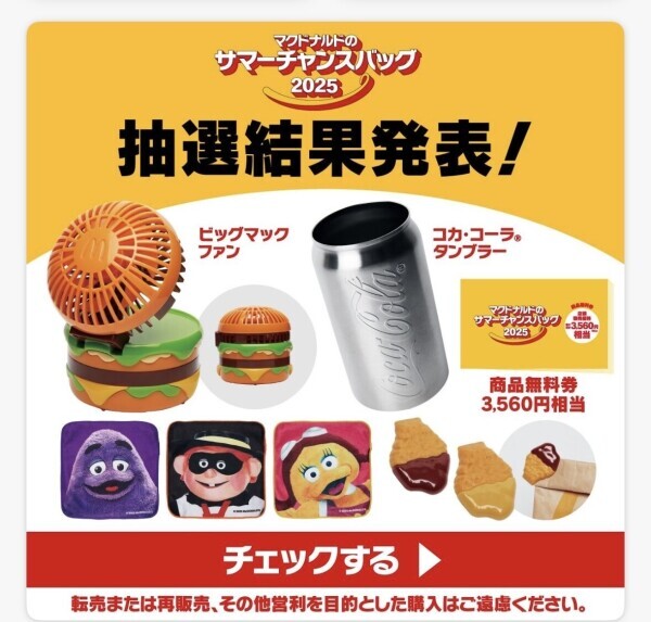 リベンジマッチの結果発表